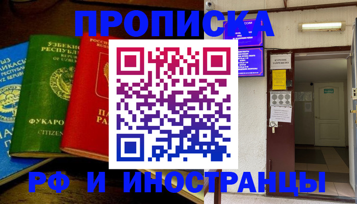 временная регистрация купить в ХМАО